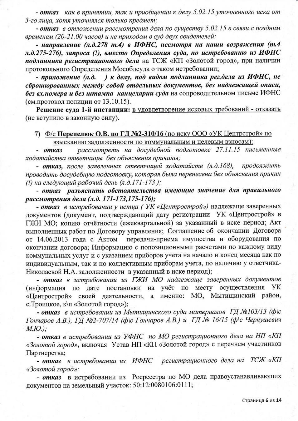 Заявление в СК РФ по ст.ст.285-286 УК РФ | Гражданский Комитет Содействия